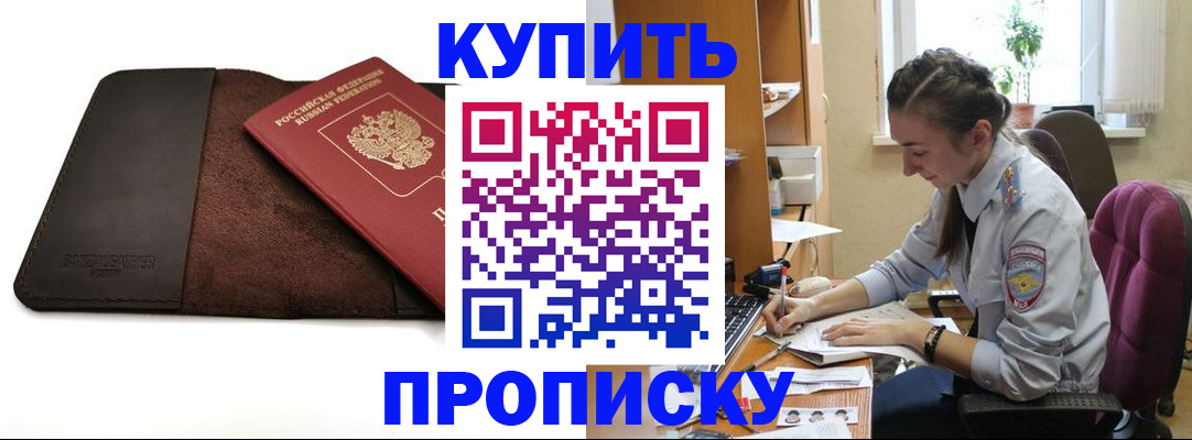 прописка паспорт в Волоколамске