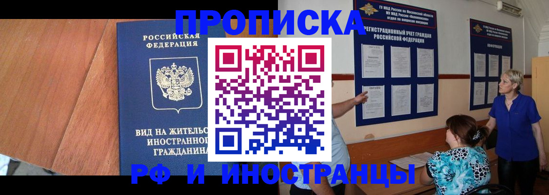 временная регистрация для всех в Волоколамске