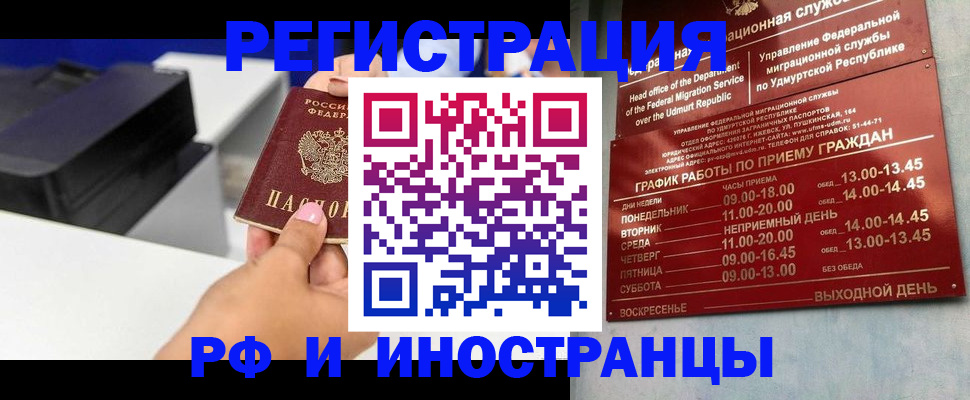 прописка штамп в Волоколамске