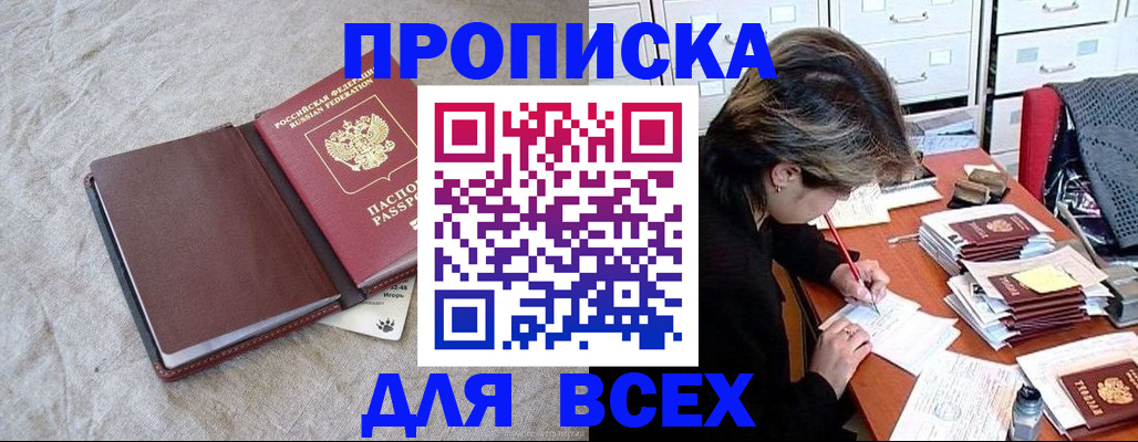прописка поиск в Волоколамске